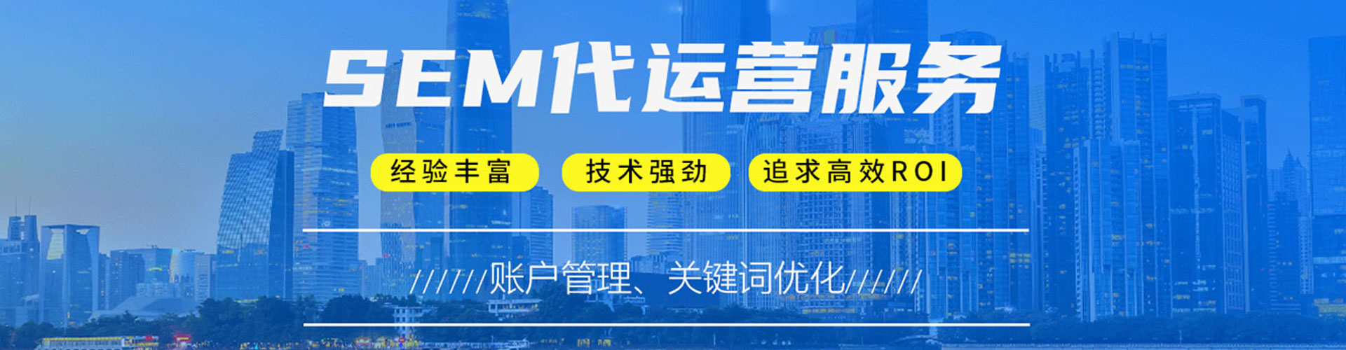 云州sem代运营